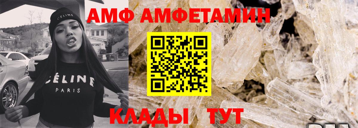 АМФ Розовый Борисоглебск