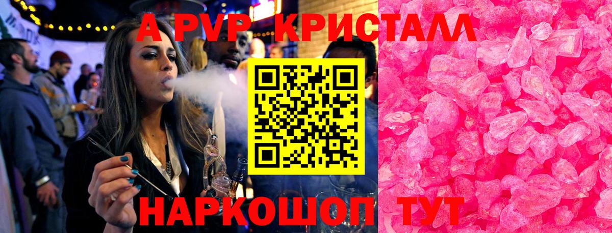 Alpha-PVP СК КРИС  Вход с VPN  A PVP кристаллы  A-PVP Соль  Борисоглебск 
