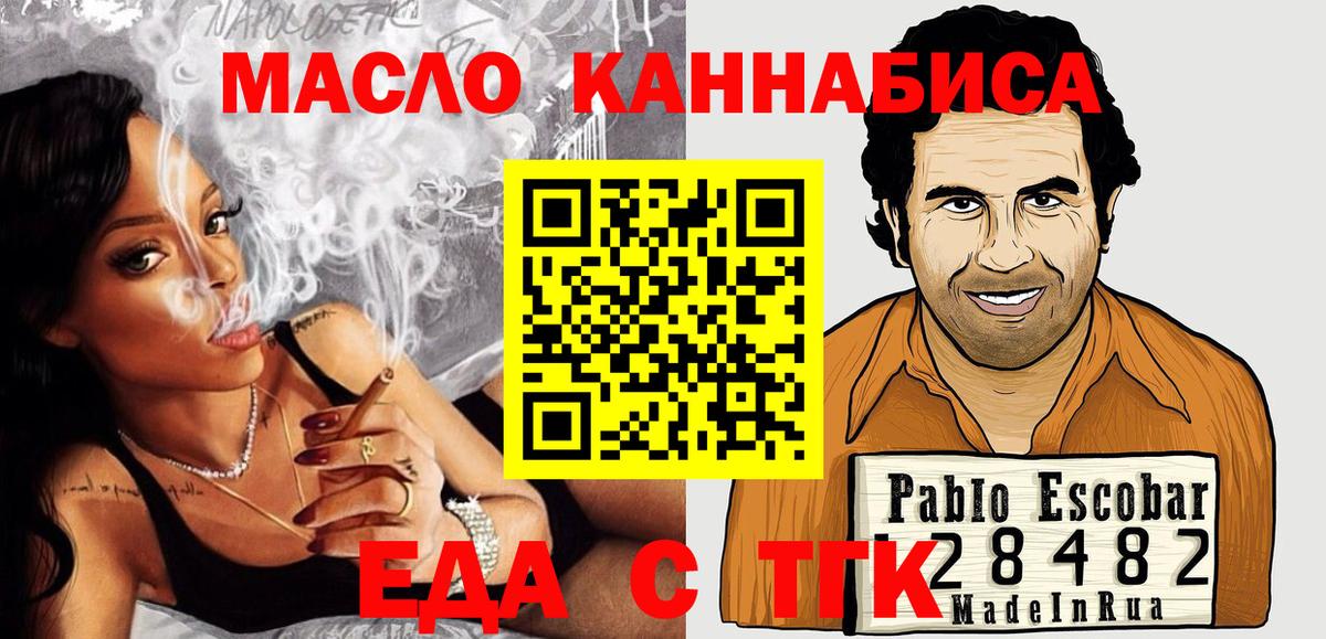Еда ТГК конопля  Вход с VPN  Борисоглебск 