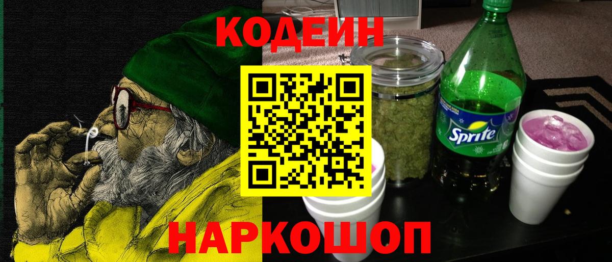 Кодеиновый сироп Lean напиток Lean (лин) Борисоглебск