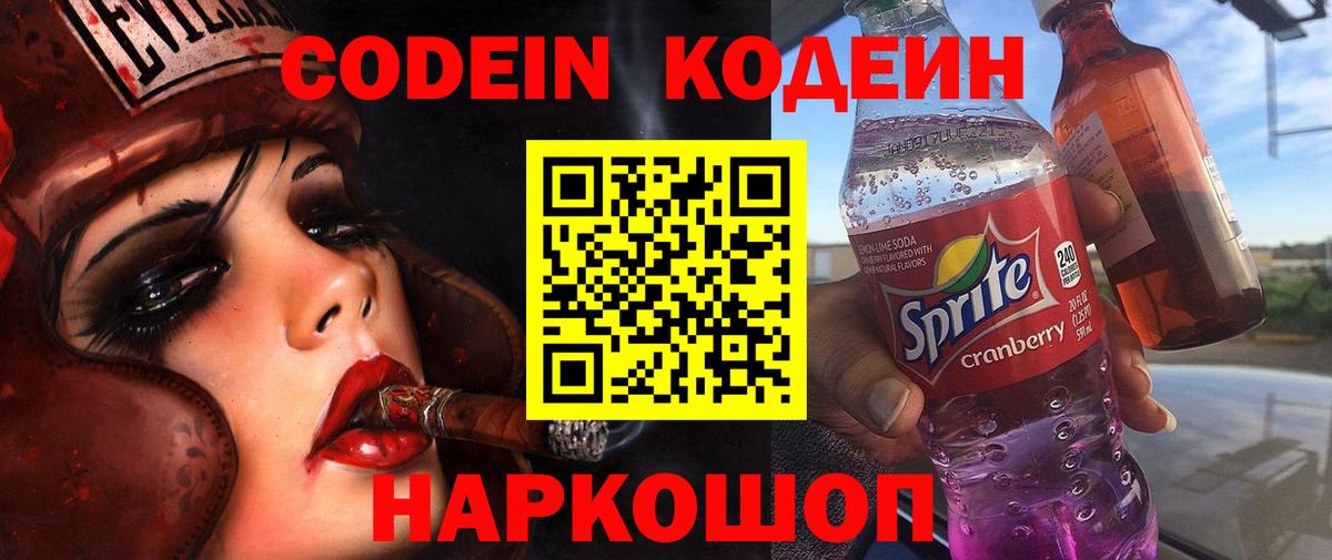 Борисоглебск  Codein напиток Lean (лин)  Codein напиток Lean (лин)  Вход с VPN 