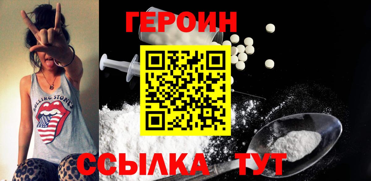 ГЕРОИН хмурый  Героин  Борисоглебск  Вход с VPN 