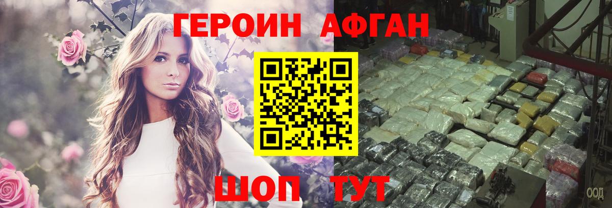 ГЕРОИН VHQ Борисоглебск