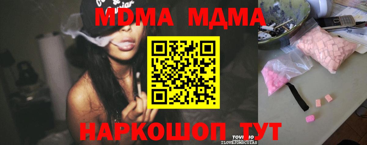 MDMA crystal  Вход с VPN  МДМА  МДМА кристаллы  Борисоглебск 