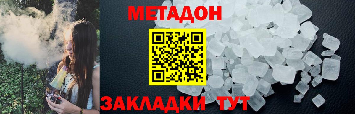 Метадон methadone  Метадон кристалл  Борисоглебск  Вход с VPN 