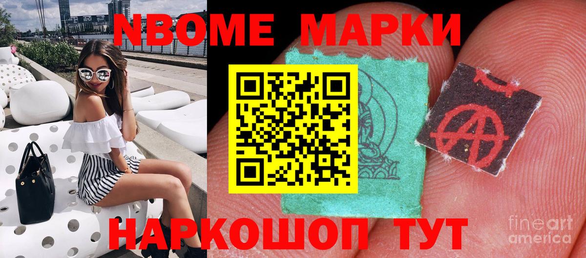 Марки 25I-NBOMe 1500мкг  Марки 25I-NBOMe 1500мкг  Борисоглебск  Вход с VPN 